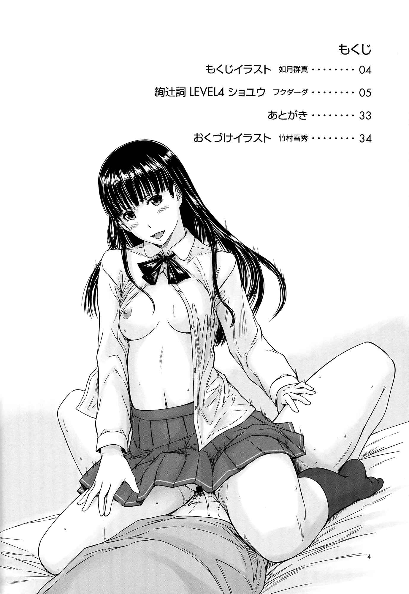 Page 3 Chapter Unknown_6214 Amagami - Kamen Kyousei Event (Doujinshi)