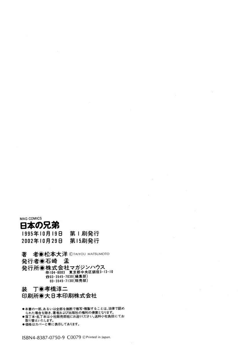 Page 29 Chapter 9 Brothers of Japan