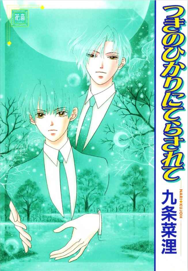 Page 1 Chapter 2 Tsuki no Hikari ni Terasarete