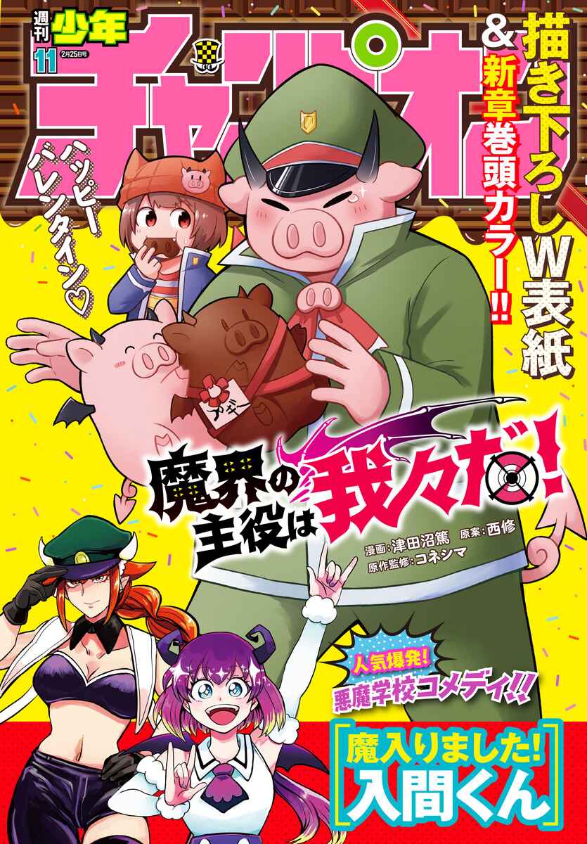 Page 1 Chapter 191 Mairimashita! Iruma-kun