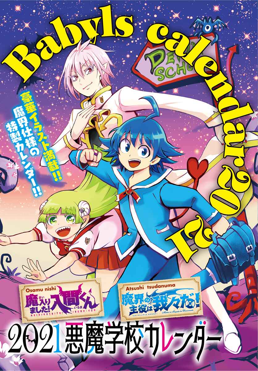 Page 1 Chapter 185.1 Mairimashita! Iruma-kun