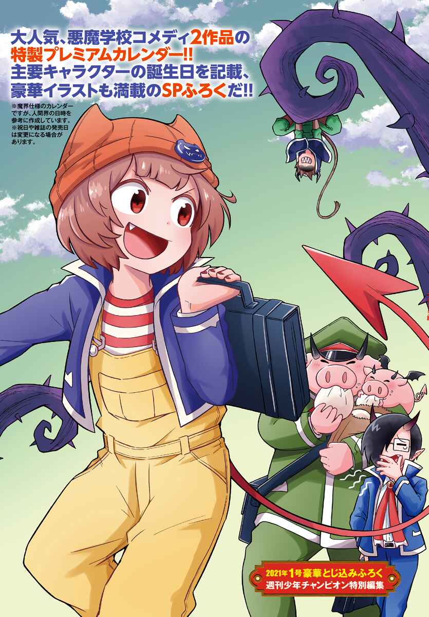 Page 7 Chapter 185.1 Mairimashita! Iruma-kun