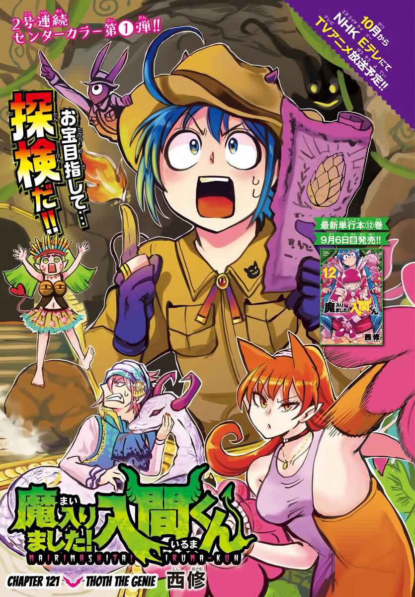 Page 1 Chapter 121 Mairimashita! Iruma-kun