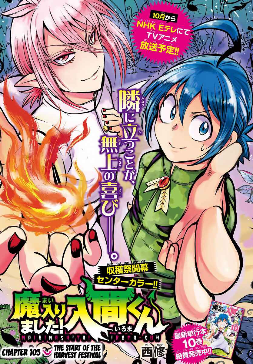 Page 1 Chapter 103 Mairimashita! Iruma-kun