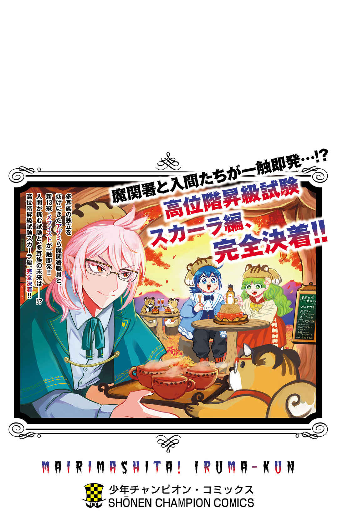 Page 10 Chapter 375.5 Mairimashita! Iruma-kun