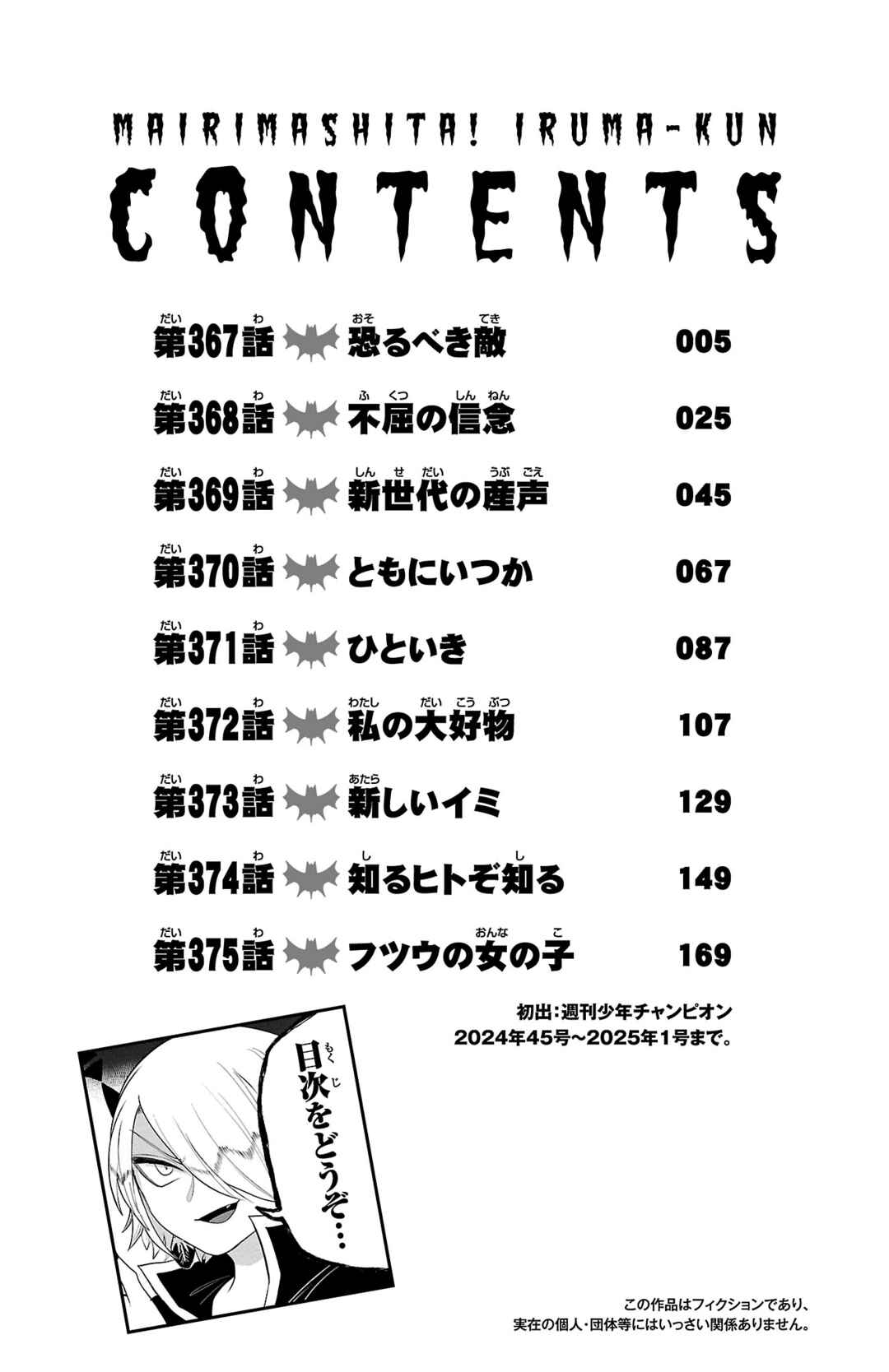 Page 5 Chapter 375.5 Mairimashita! Iruma-kun