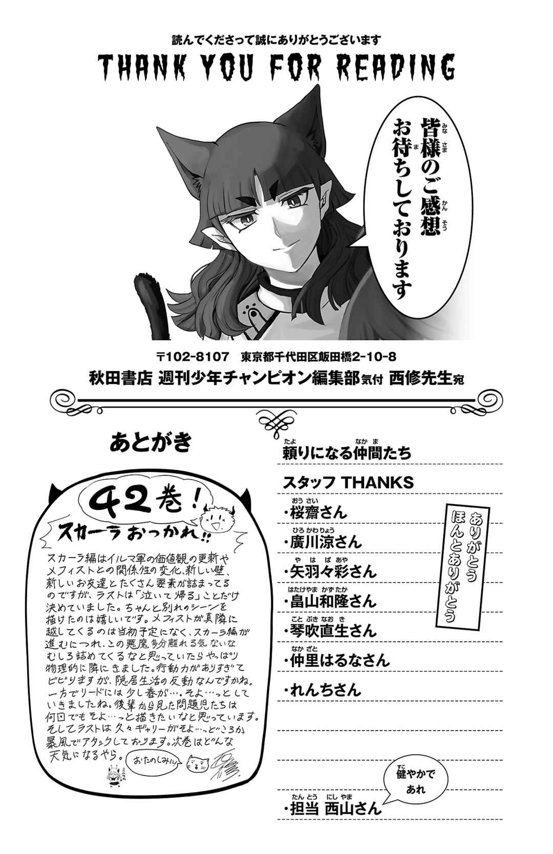 Page 6 Chapter 375.5 Mairimashita! Iruma-kun