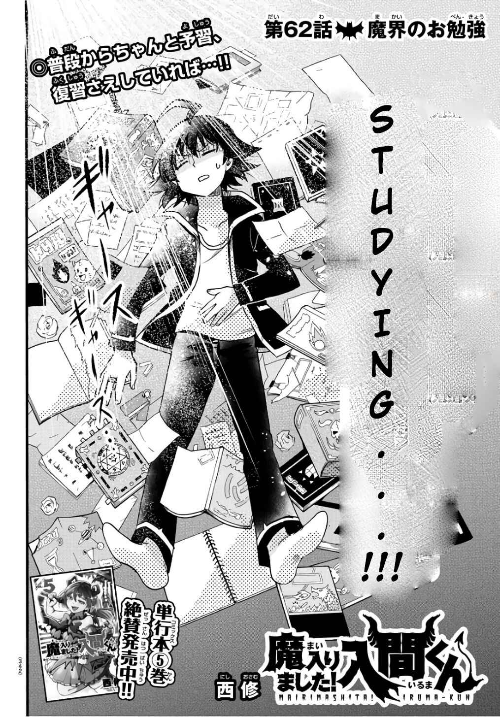 Page 3 Chapter 62 Mairimashita! Iruma-kun