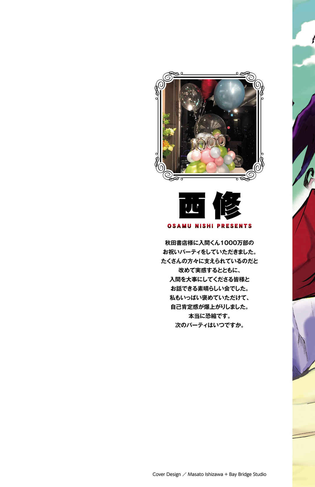 Page 2 Chapter 285.5 Mairimashita! Iruma-kun