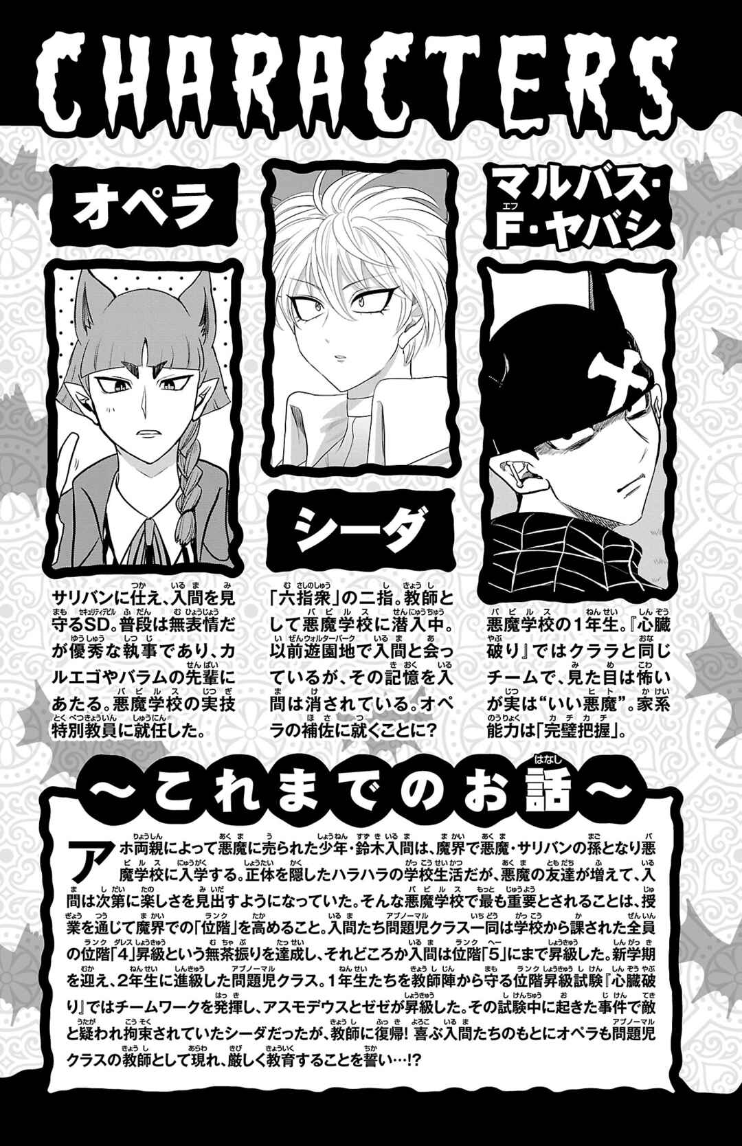 Page 5 Chapter 285.5 Mairimashita! Iruma-kun