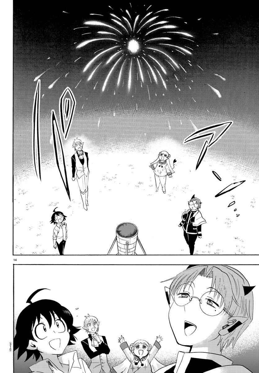 Page 15 Chapter 25 Mairimashita! Iruma-kun
