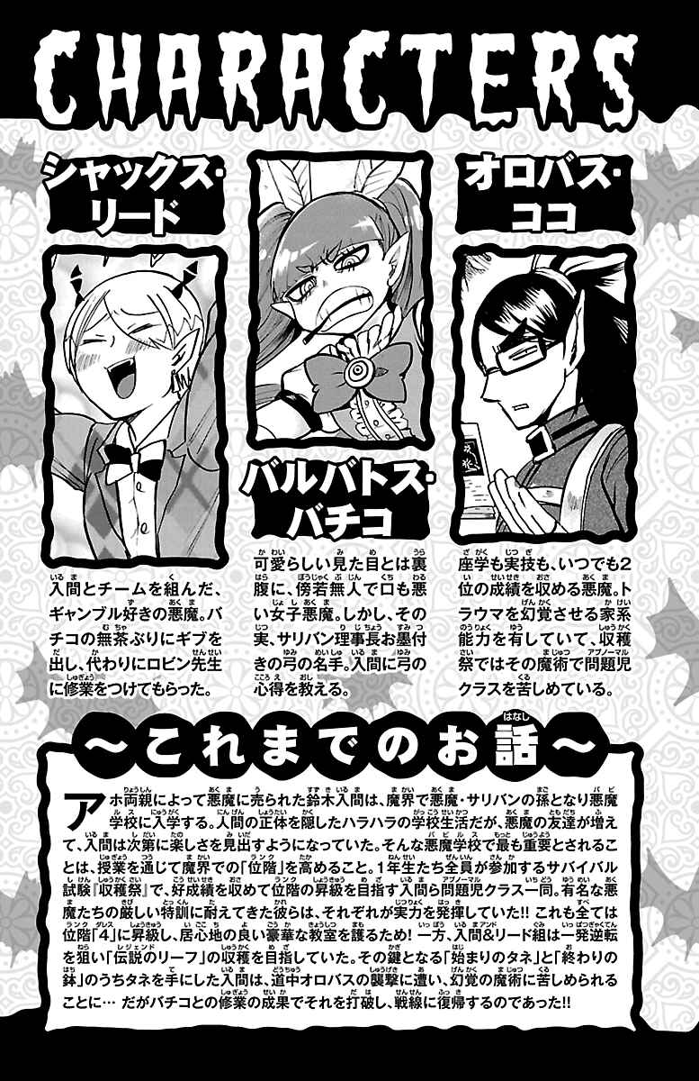 Page 4 Chapter 125 Mairimashita! Iruma-kun