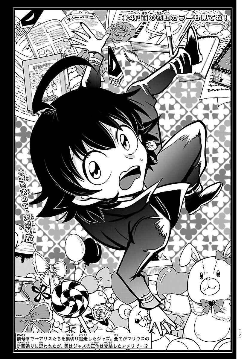 Page 2 Chapter 411 Mairimashita! Iruma-kun