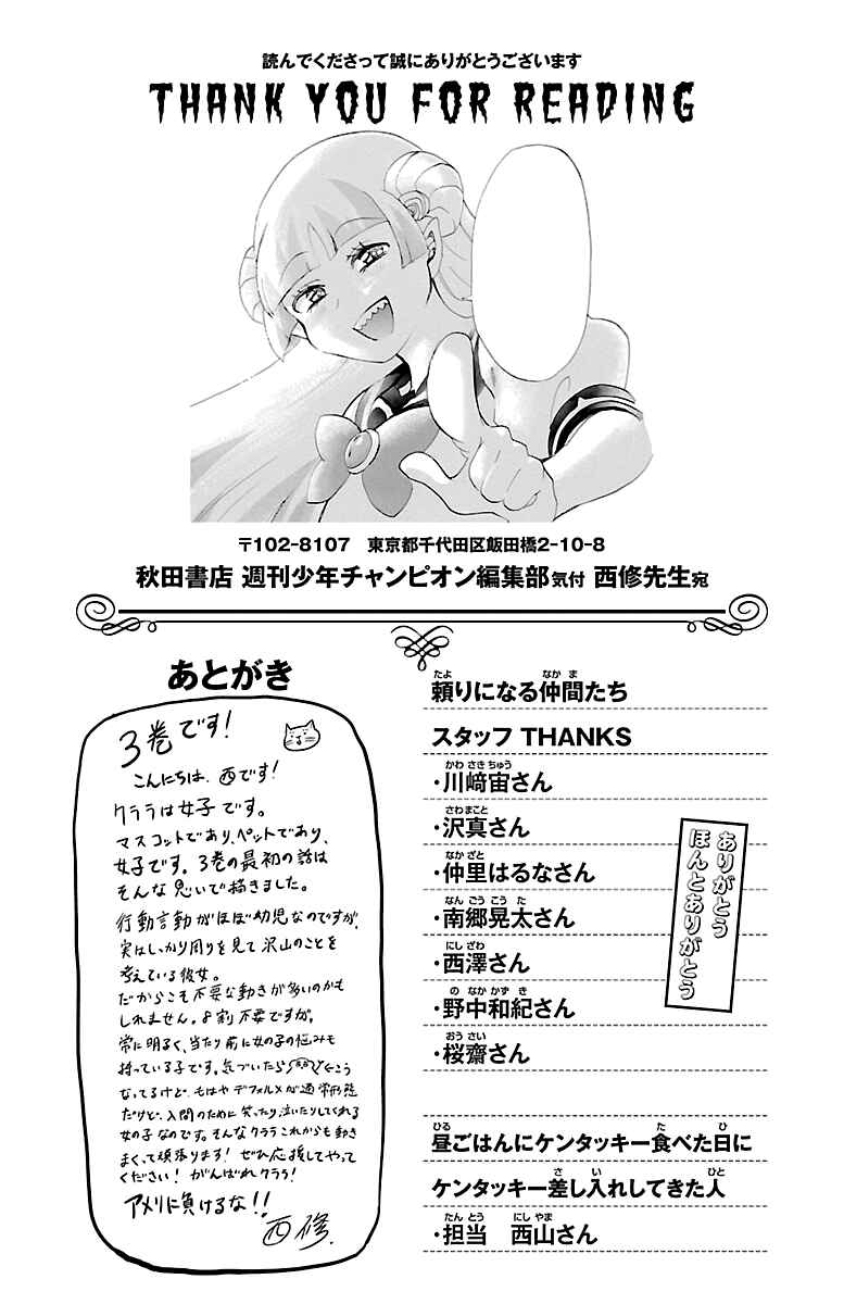 Page 5 Chapter 25.5 Mairimashita! Iruma-kun