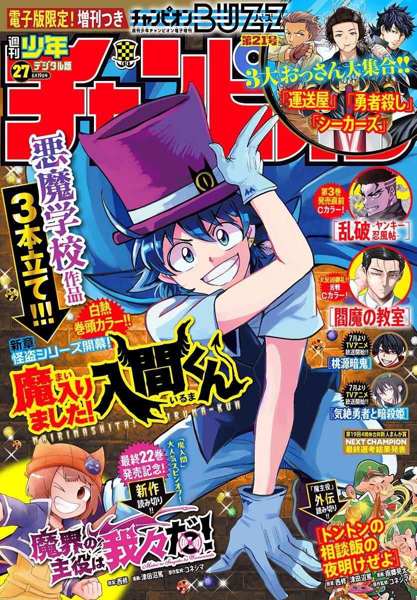Page 1 Chapter 398 Mairimashita! Iruma-kun