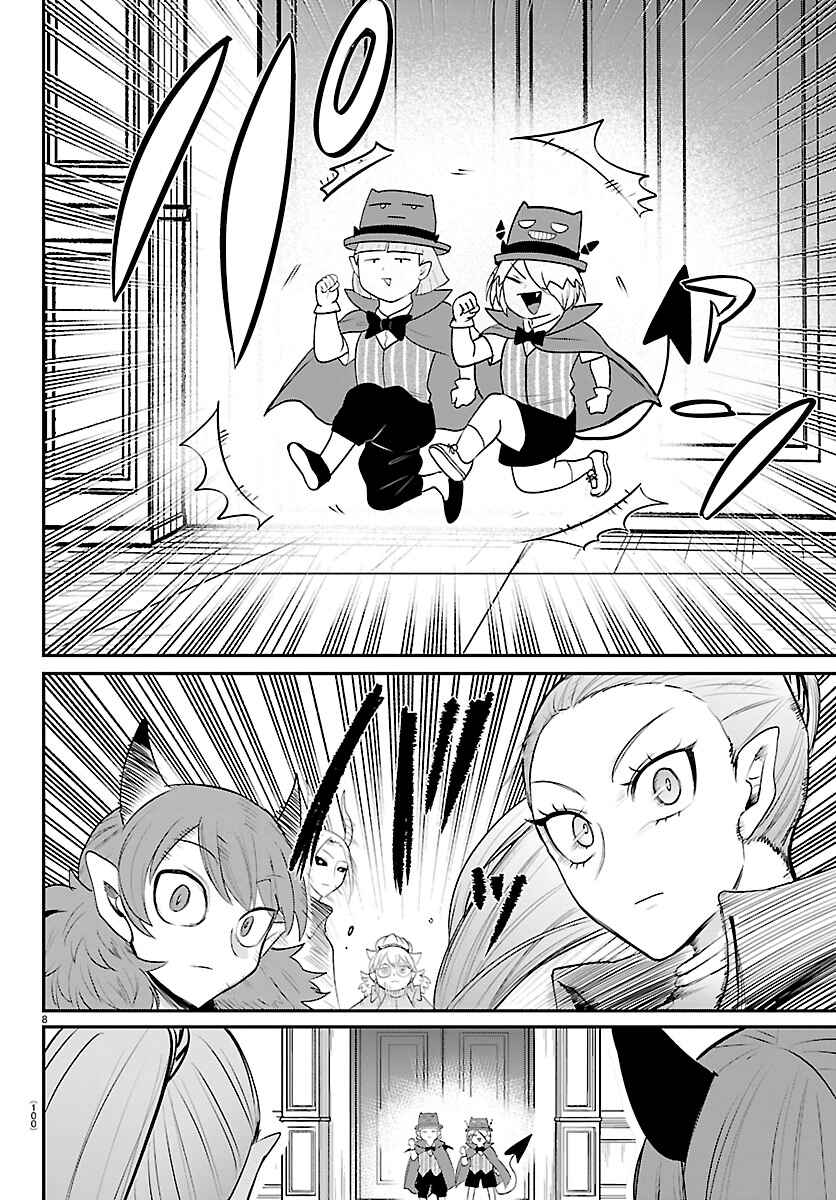 Page 7 Chapter 425 Mairimashita! Iruma-kun