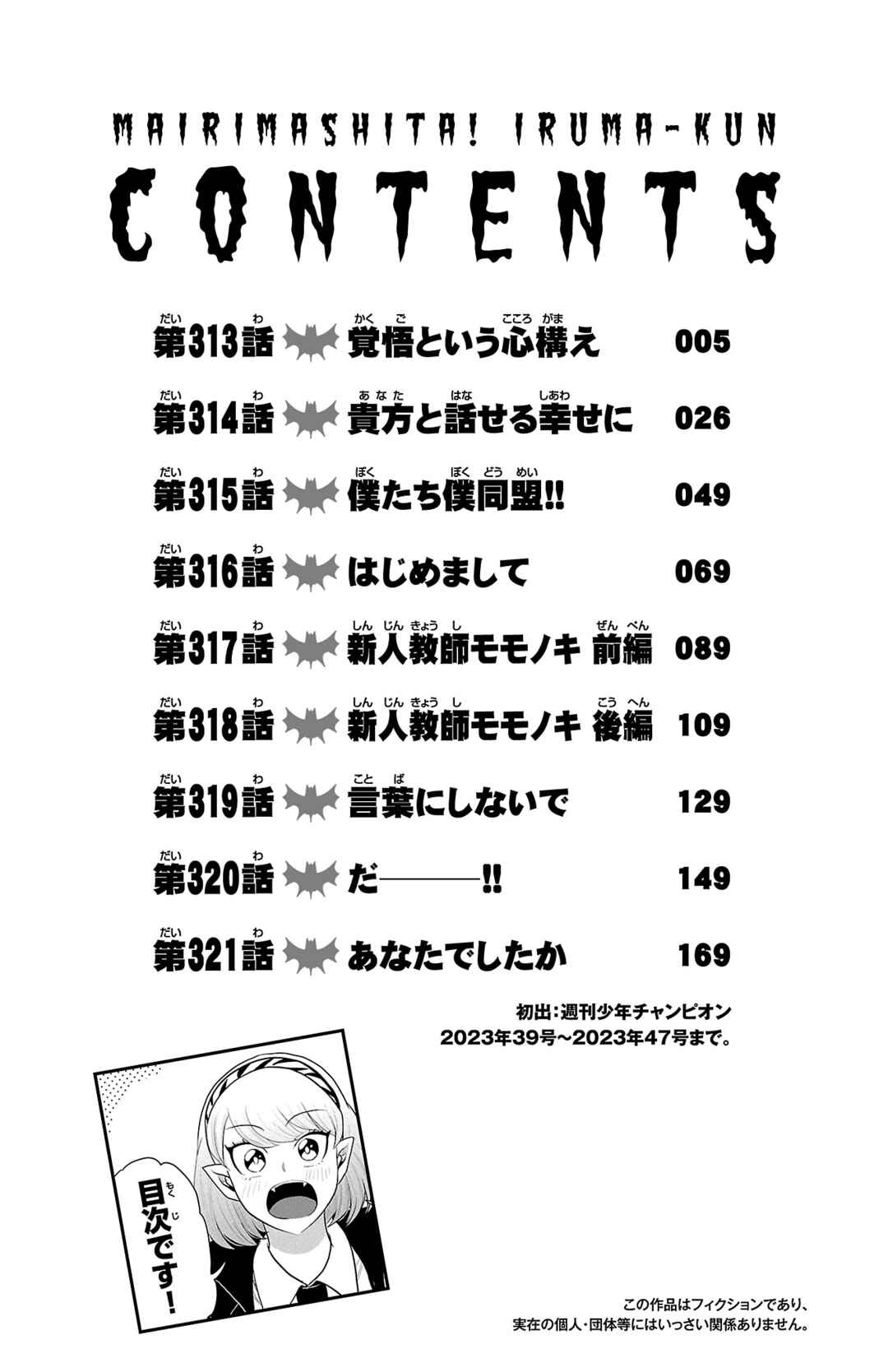 Page 5 Chapter 321.5 Mairimashita! Iruma-kun