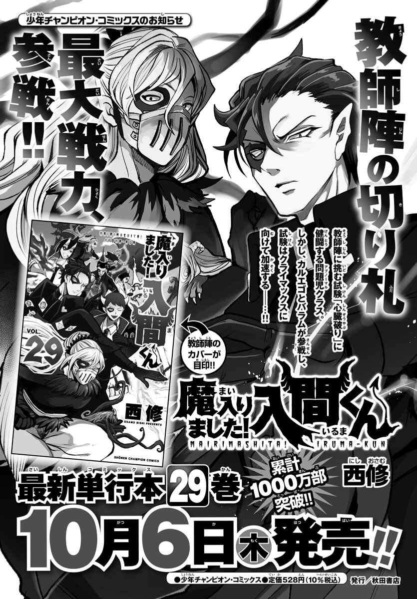 Page 25 Chapter 271 Mairimashita! Iruma-kun