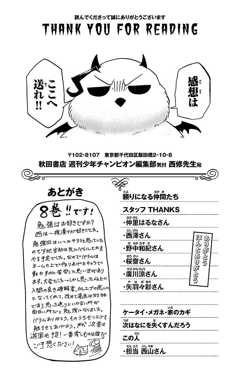 Page 5 Chapter 70.5 Mairimashita! Iruma-kun