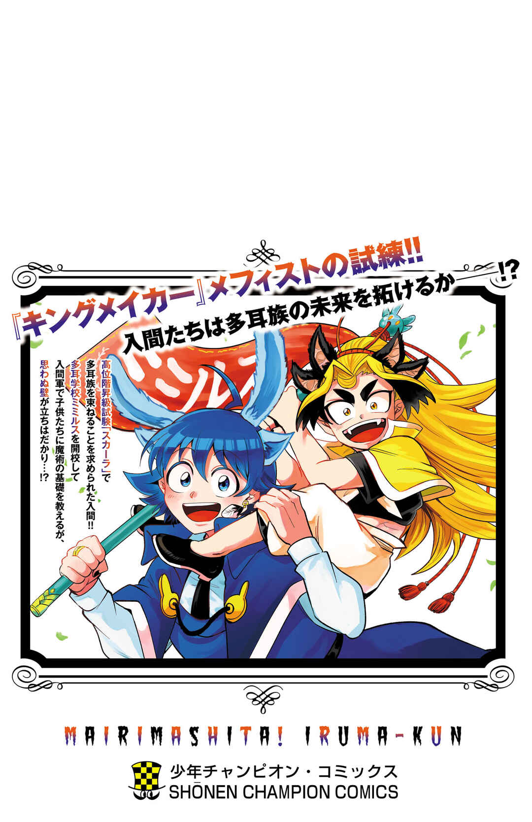 Page 8 Chapter 366.5 Mairimashita! Iruma-kun