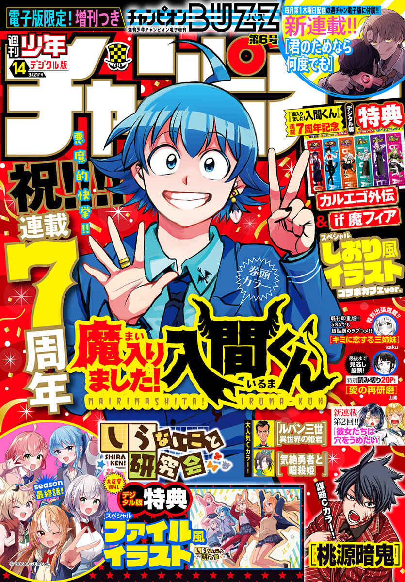 Page 1 Chapter 339 Mairimashita! Iruma-kun