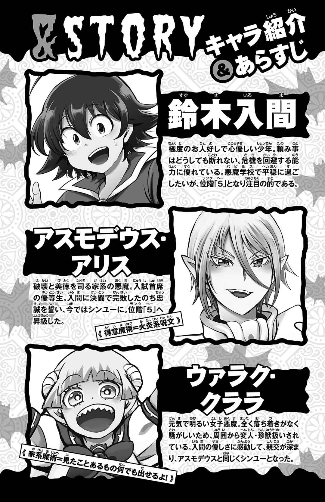 Page 4 Chapter 303.5 Mairimashita! Iruma-kun