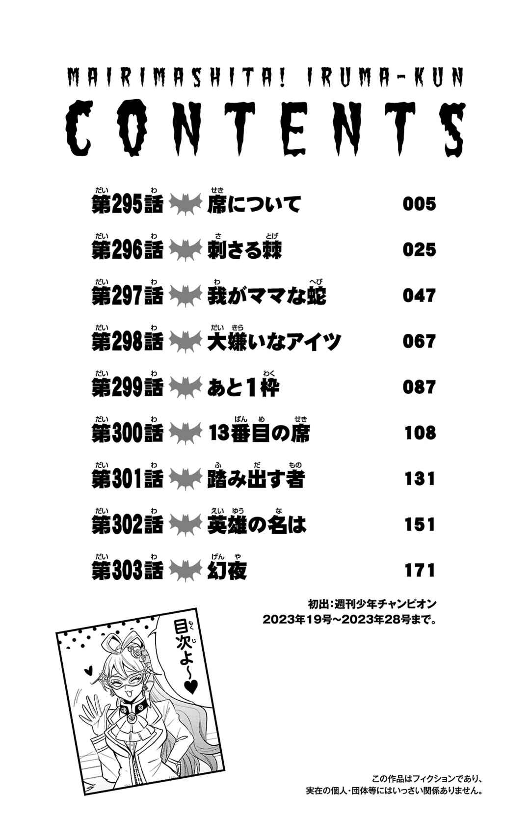 Page 6 Chapter 303.5 Mairimashita! Iruma-kun