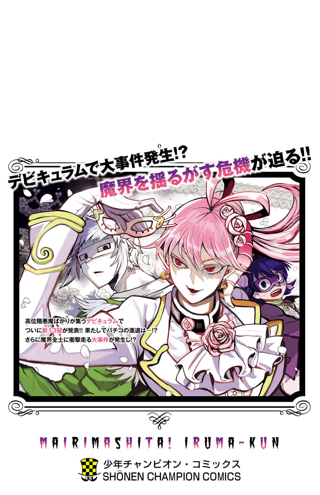 Page 9 Chapter 303.5 Mairimashita! Iruma-kun