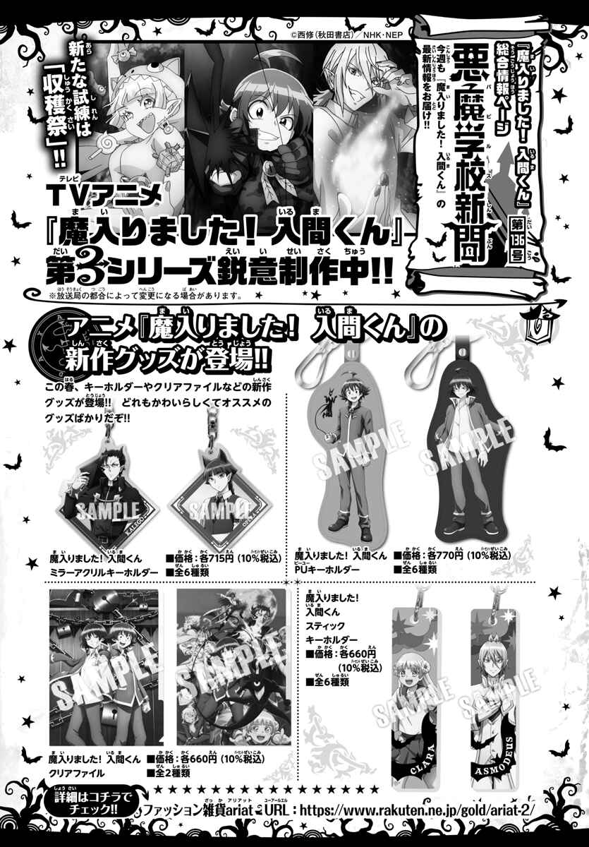 Page 19 Chapter 249 Mairimashita! Iruma-kun