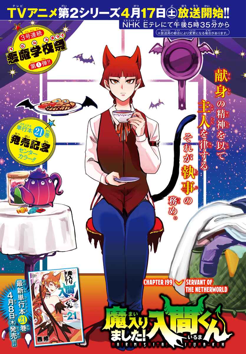 Page 1 Chapter 199 Mairimashita! Iruma-kun