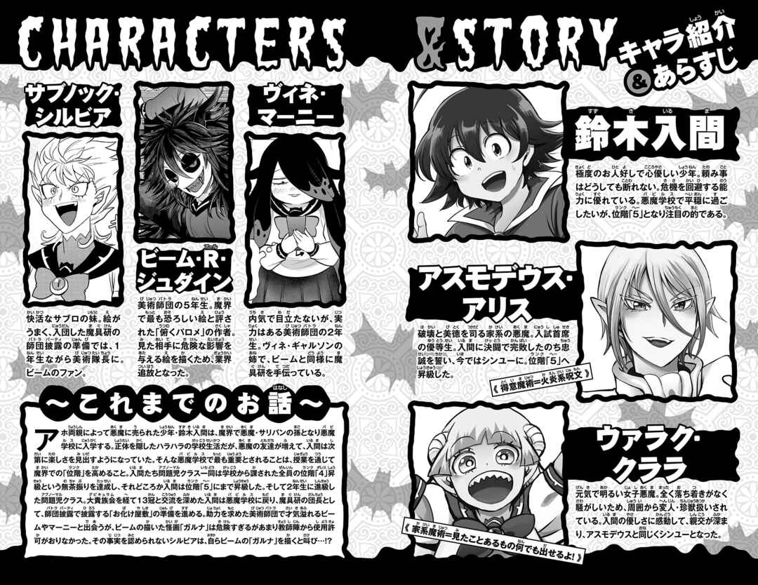 Page 4 Chapter 348.5 Mairimashita! Iruma-kun