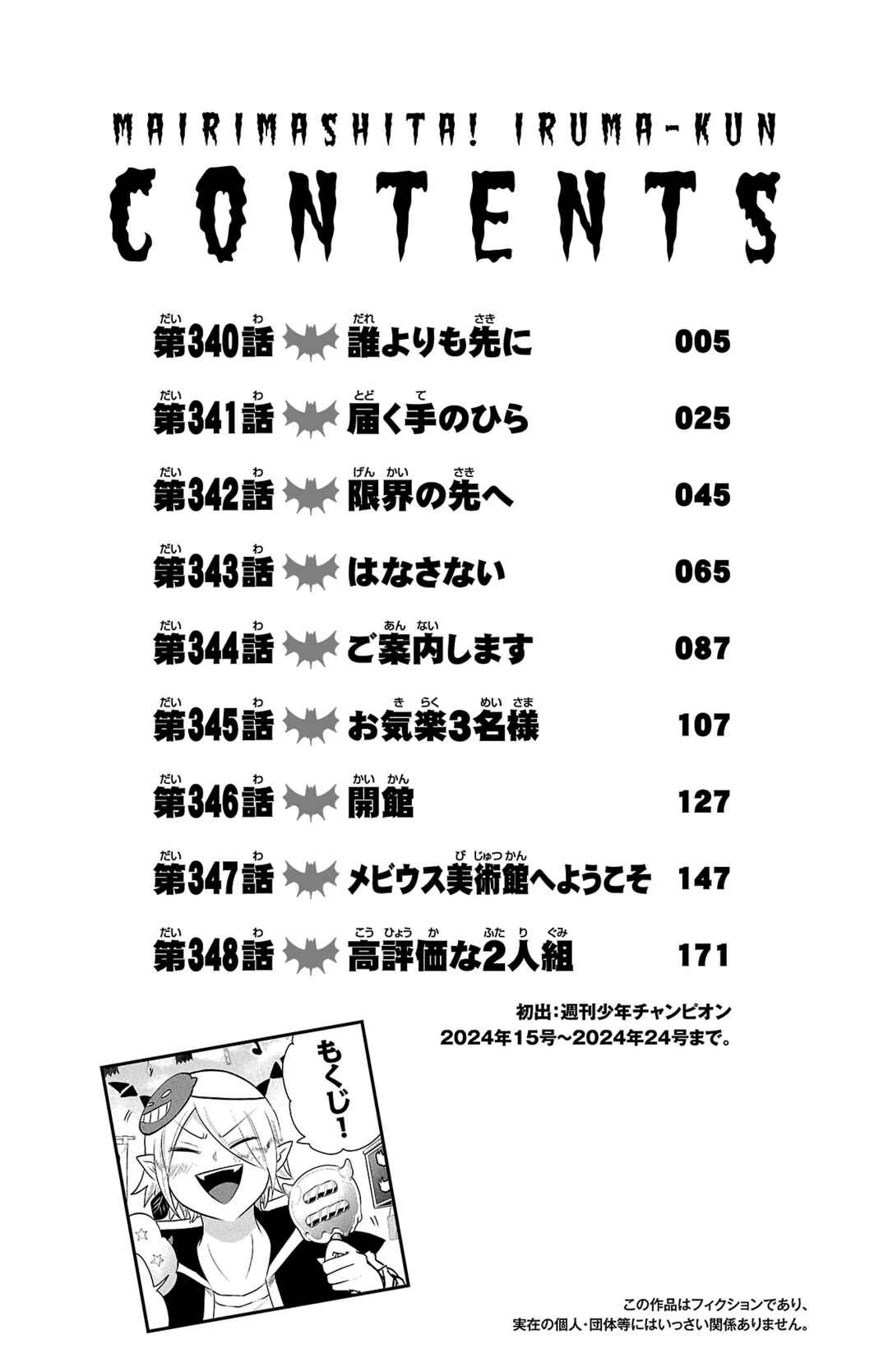 Page 5 Chapter 348.5 Mairimashita! Iruma-kun