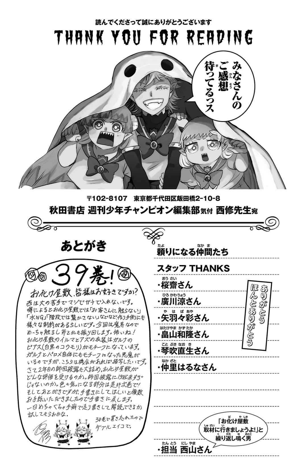 Page 6 Chapter 348.5 Mairimashita! Iruma-kun