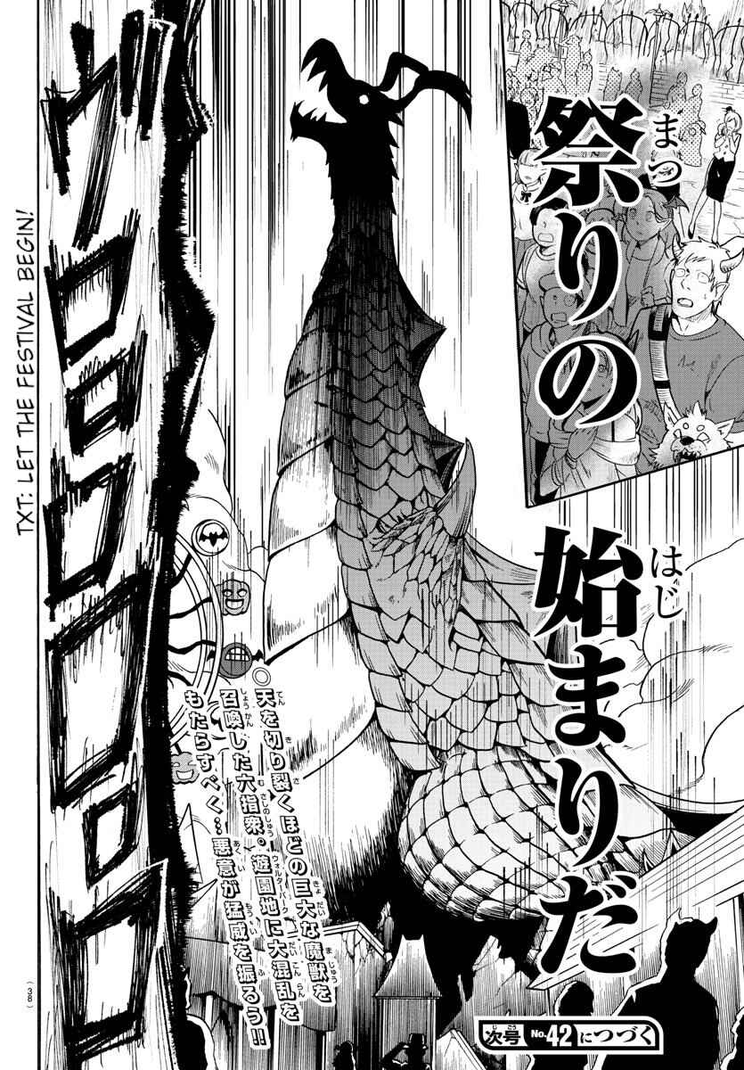 Page 24 Chapter 74 Mairimashita! Iruma-kun