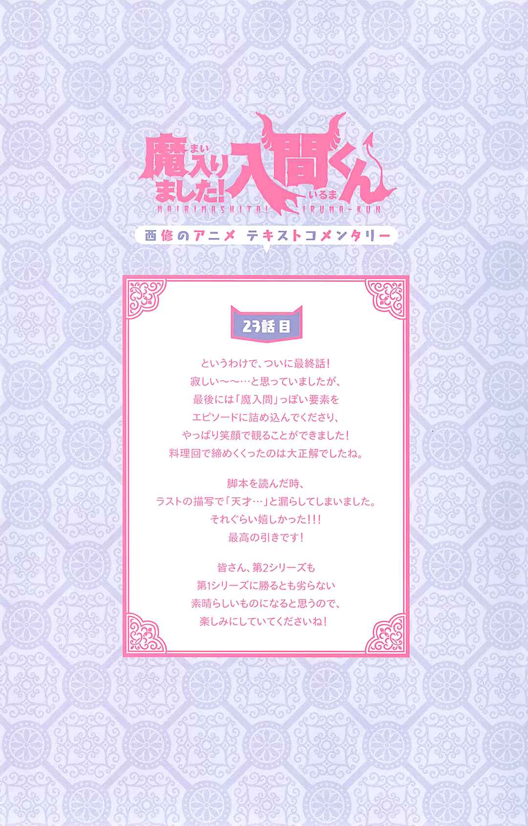 Page 7 Chapter 43.6 Mairimashita! Iruma-kun