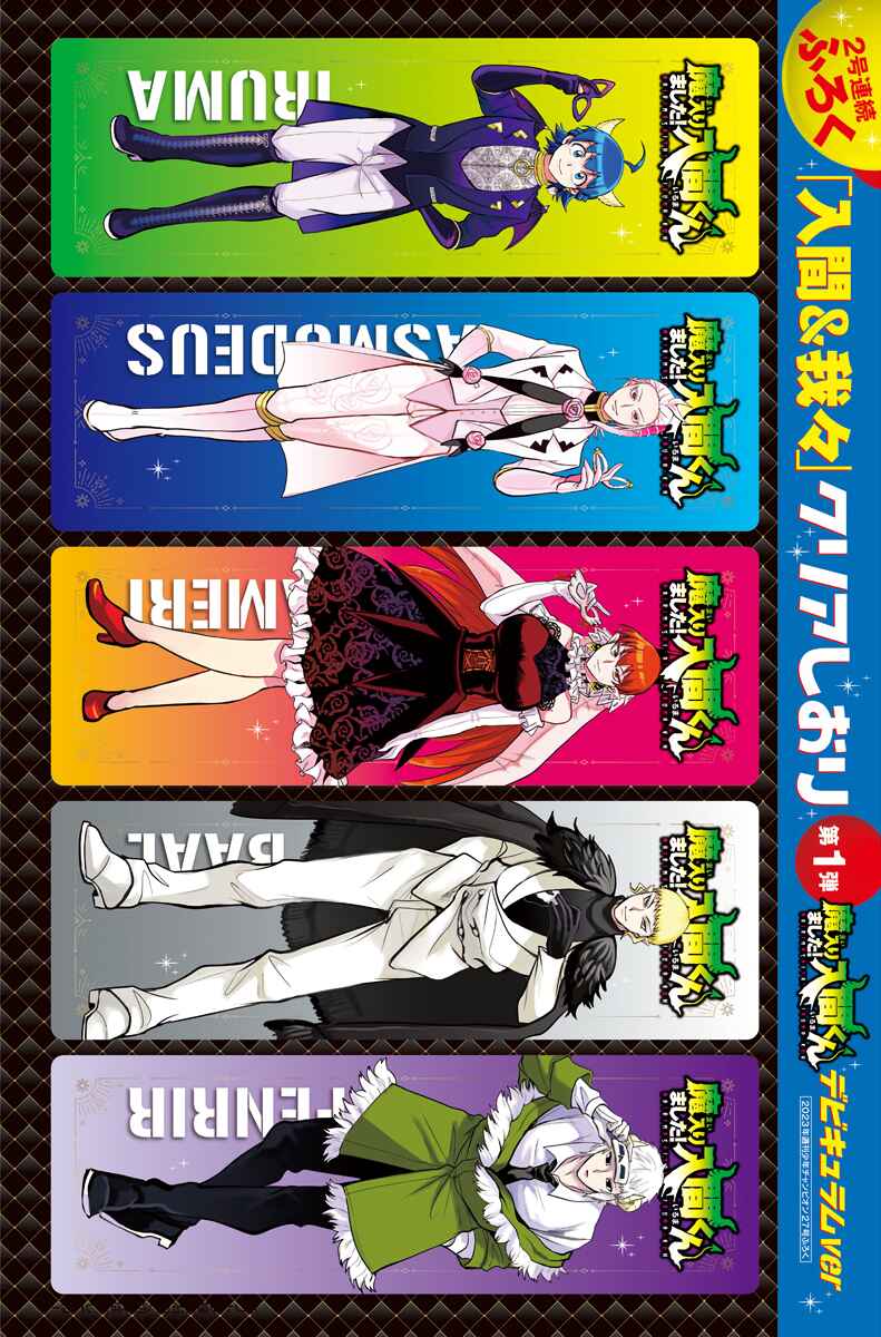 Page 19 Chapter 302 Mairimashita! Iruma-kun