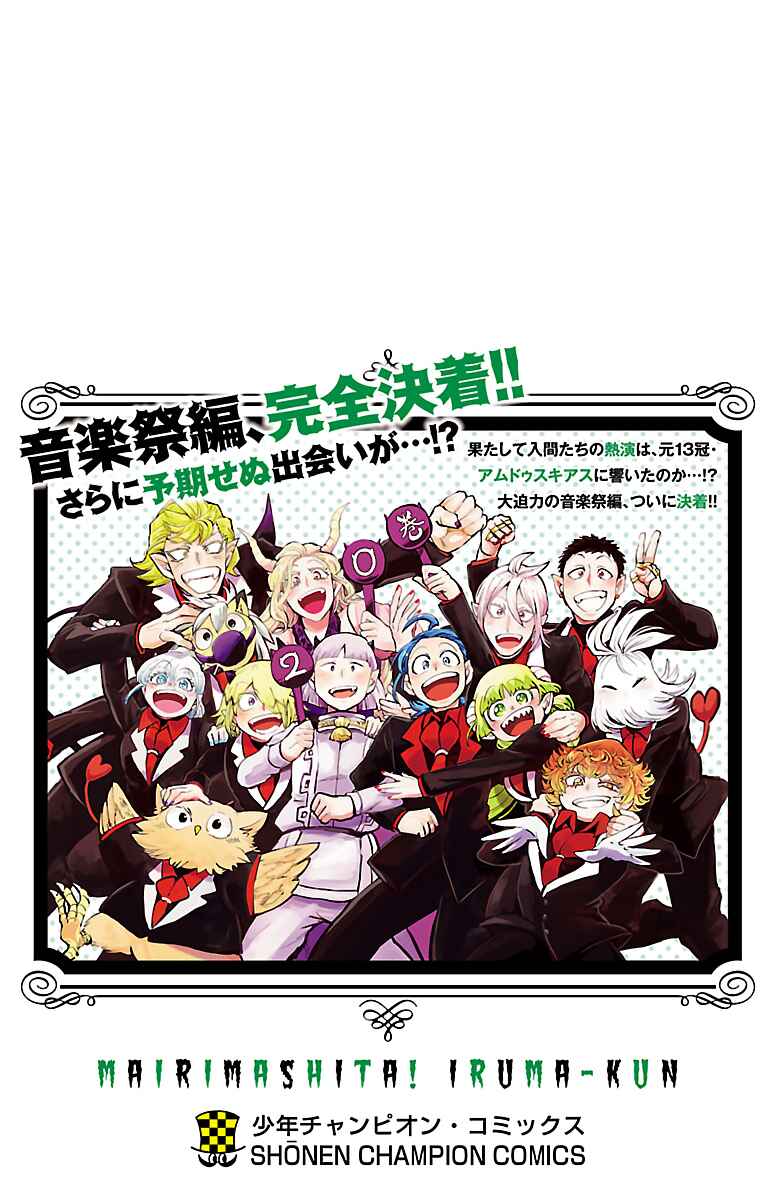 Page 7 Chapter 177.5 Mairimashita! Iruma-kun