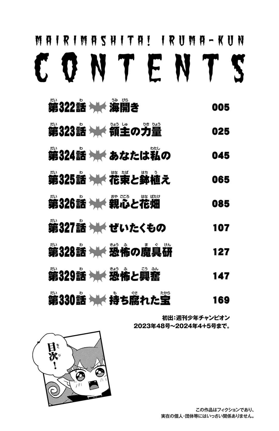 Page 5 Chapter 330.5 Mairimashita! Iruma-kun