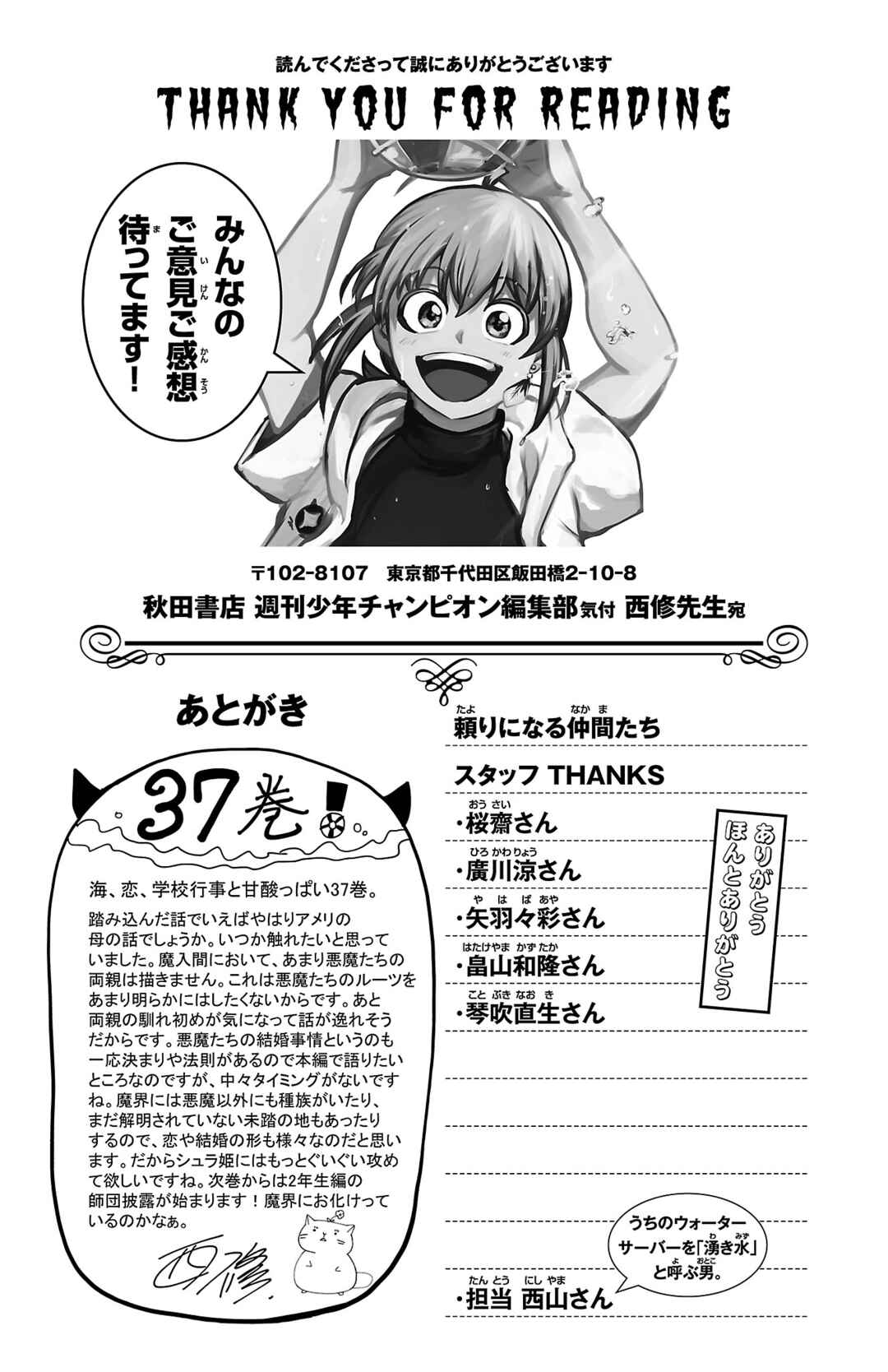 Page 6 Chapter 330.5 Mairimashita! Iruma-kun