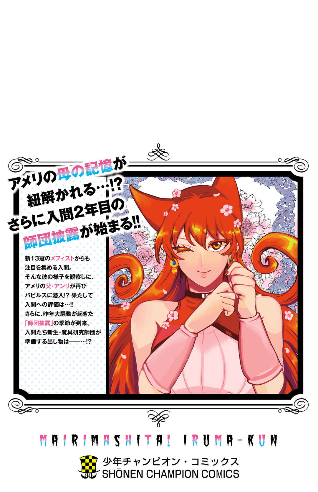 Page 9 Chapter 330.5 Mairimashita! Iruma-kun