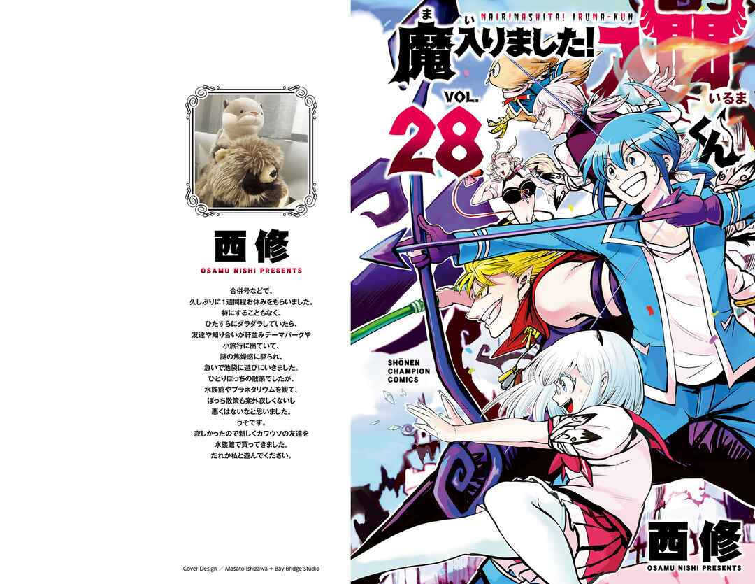 Page 1 Chapter 249.5 Mairimashita! Iruma-kun