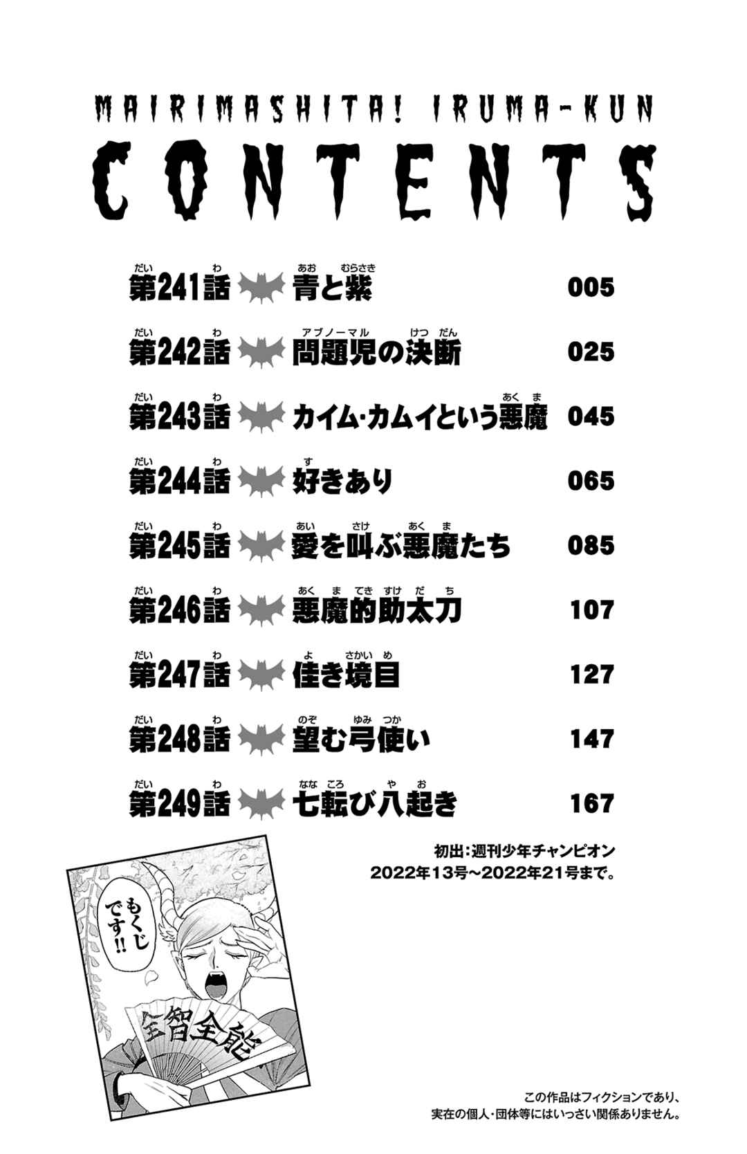 Page 5 Chapter 249.5 Mairimashita! Iruma-kun