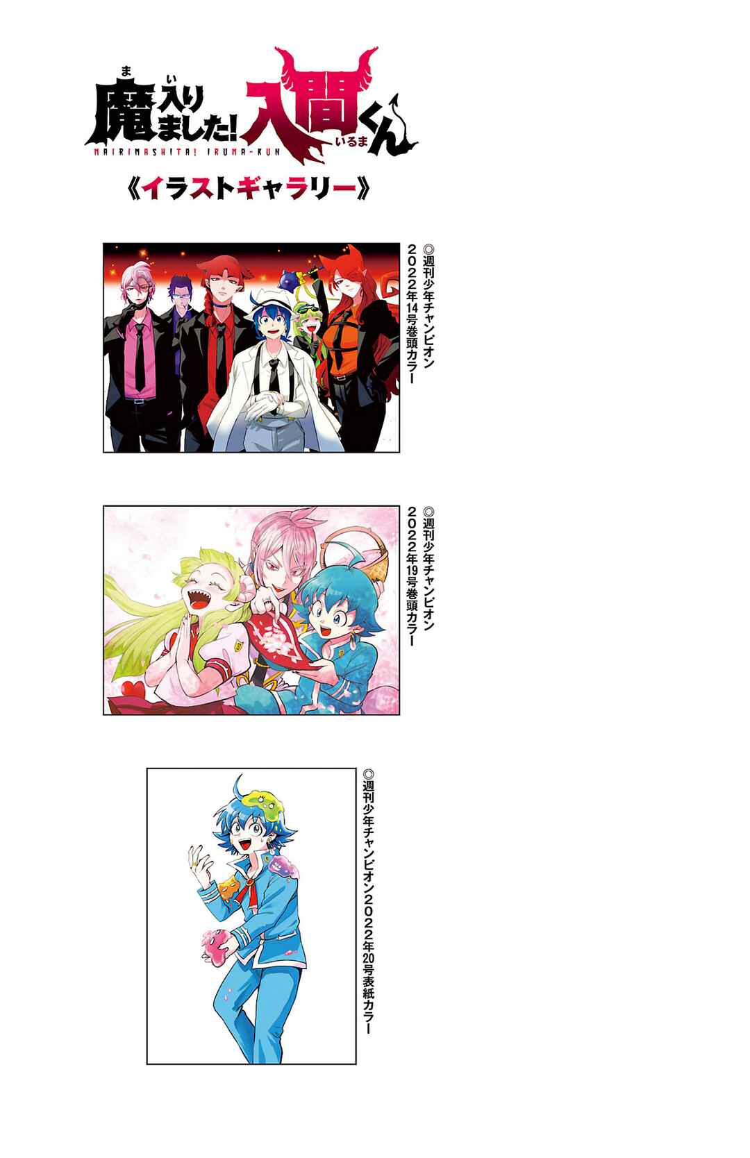 Page 9 Chapter 249.5 Mairimashita! Iruma-kun