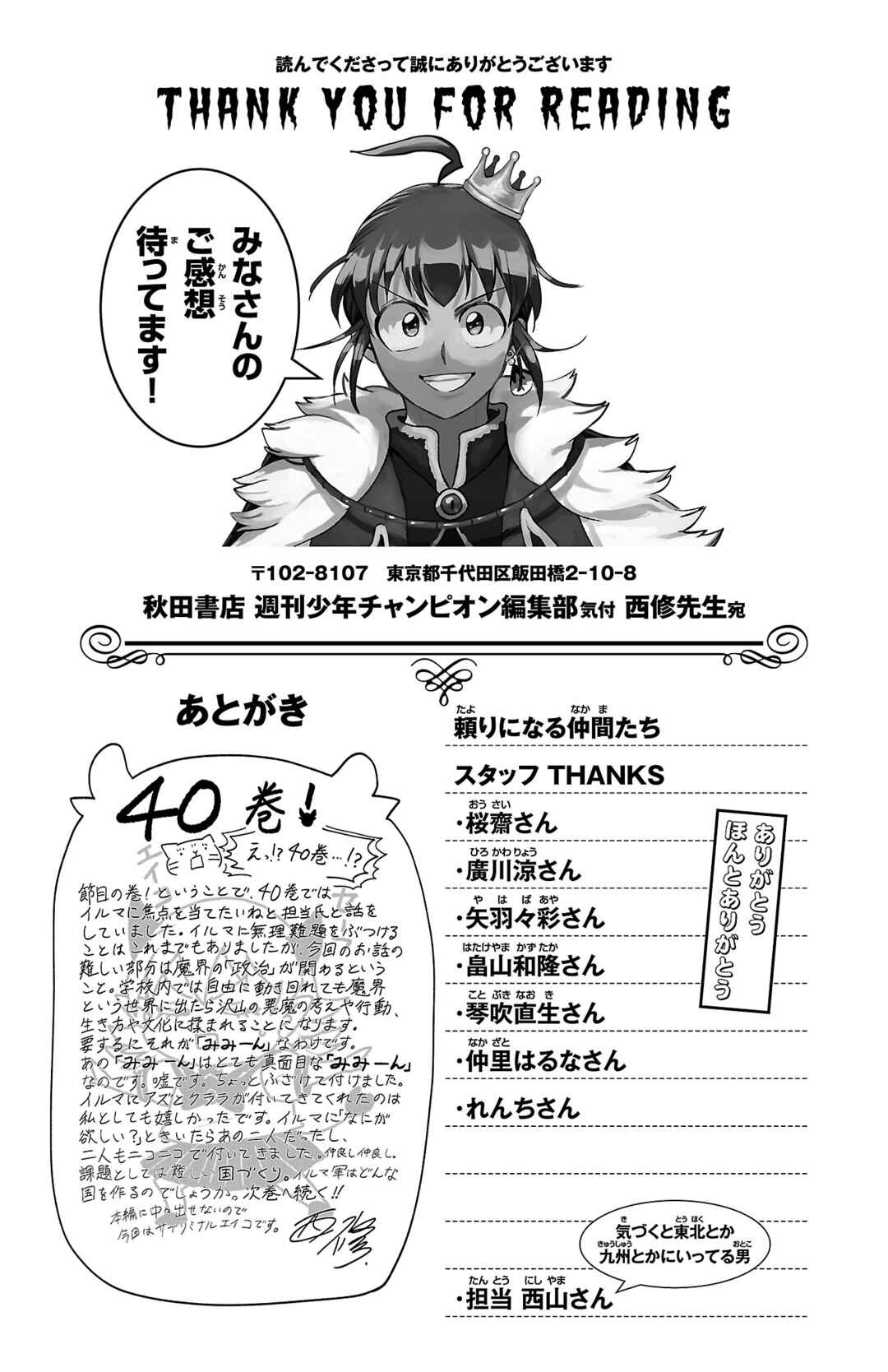 Page 6 Chapter 357.5 Mairimashita! Iruma-kun