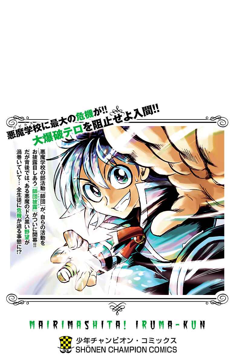Page 5 Chapter 34.5 Mairimashita! Iruma-kun