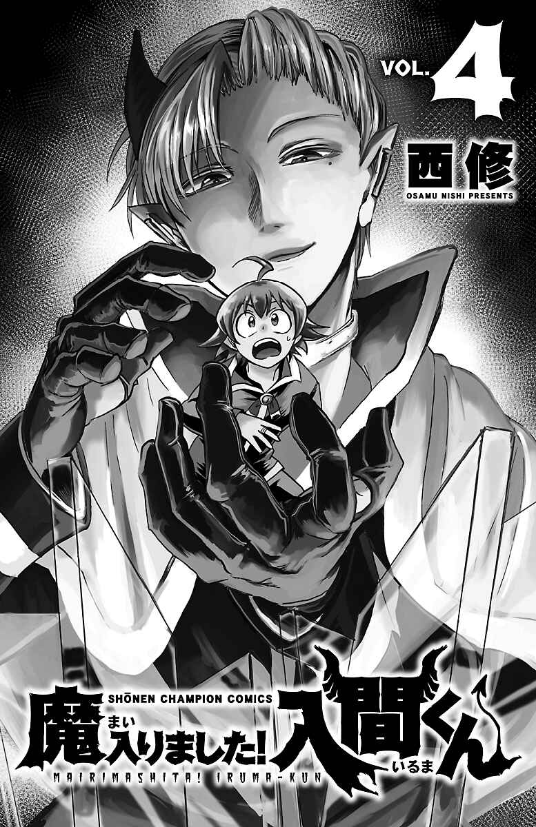 Page 6 Chapter 34.5 Mairimashita! Iruma-kun
