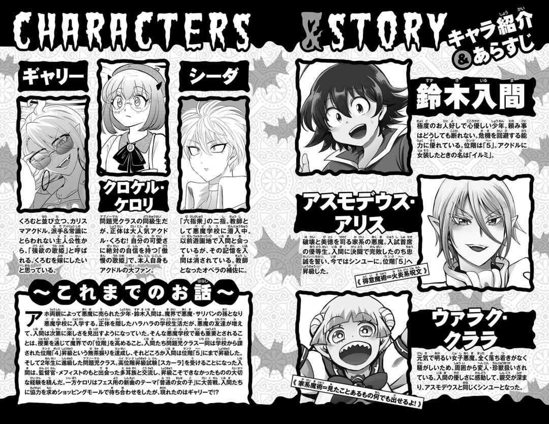 Page 4 Chapter 384.5 Mairimashita! Iruma-kun