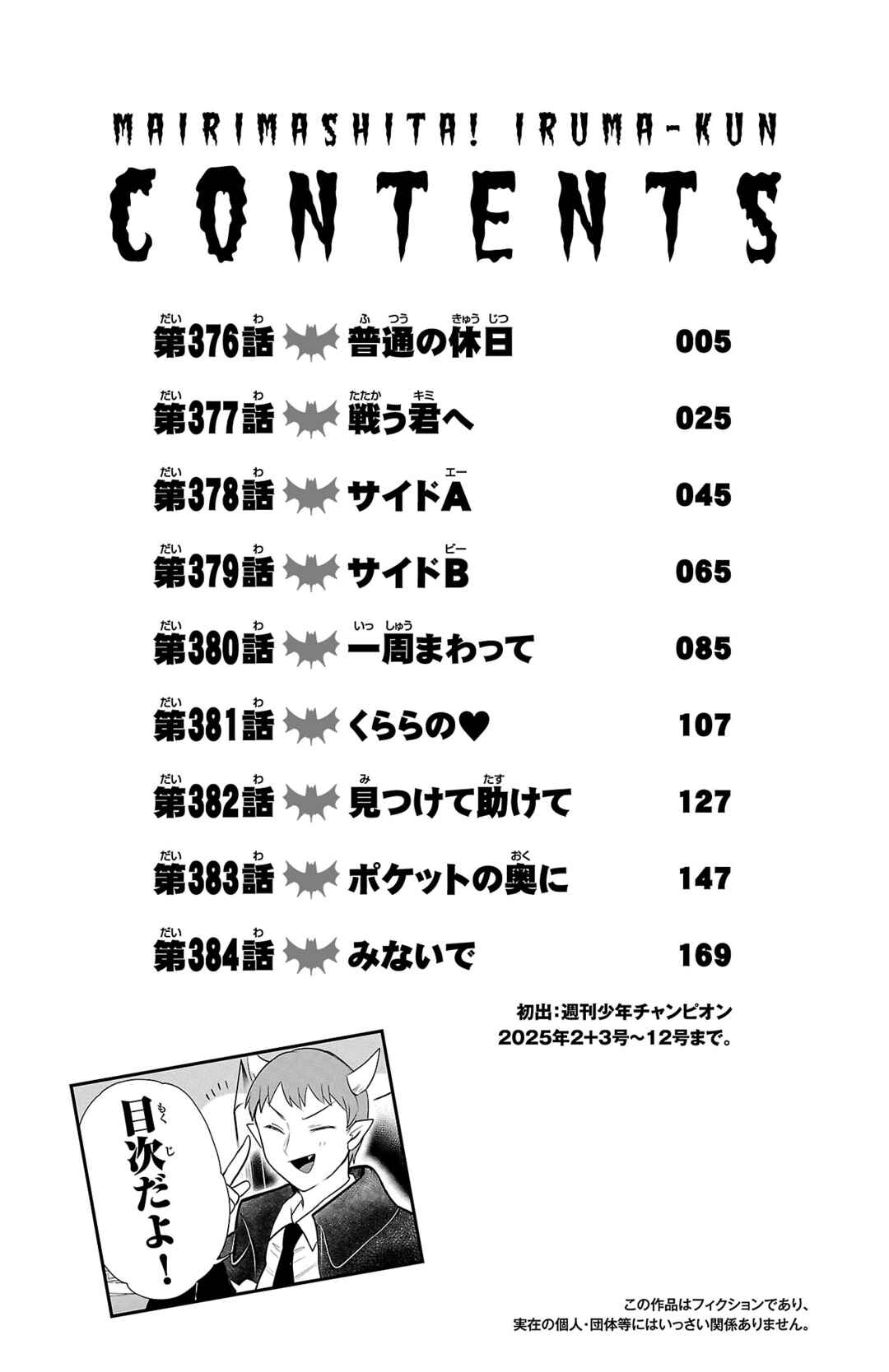 Page 5 Chapter 384.5 Mairimashita! Iruma-kun