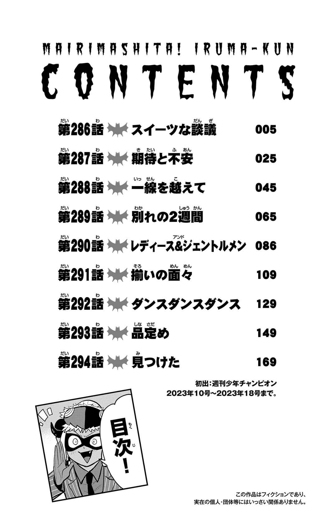 Page 6 Chapter 294.5 Mairimashita! Iruma-kun
