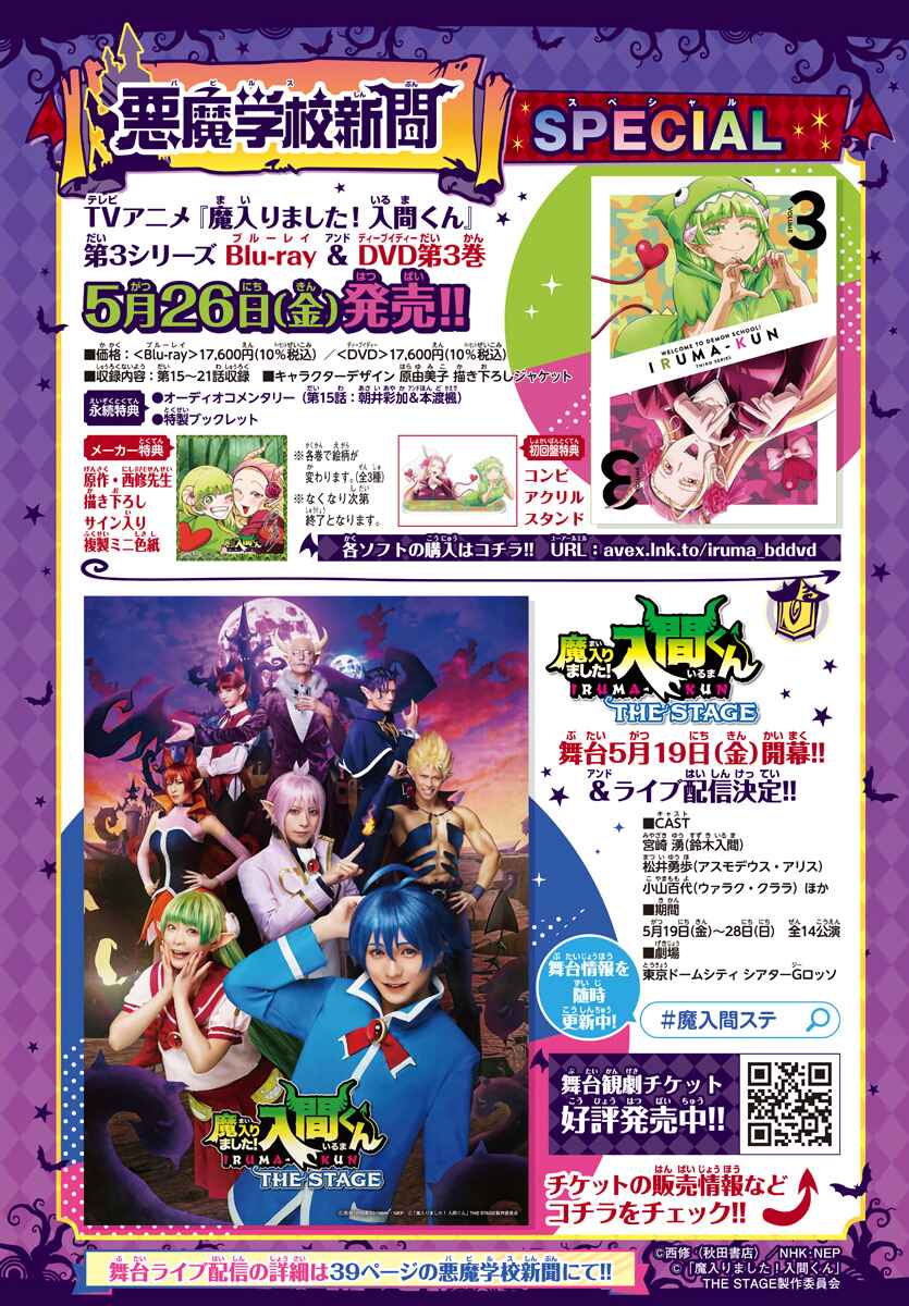 Page 20 Chapter 300 Mairimashita! Iruma-kun